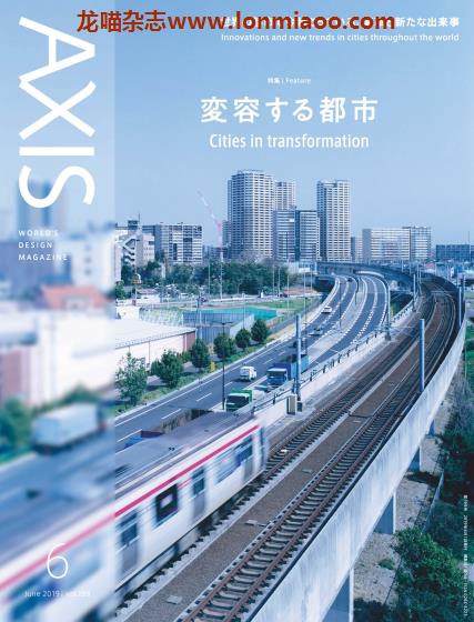 [日本版]AXIS 日本设计 双语PDF电子杂志（隔月刊） 2019年6月刊